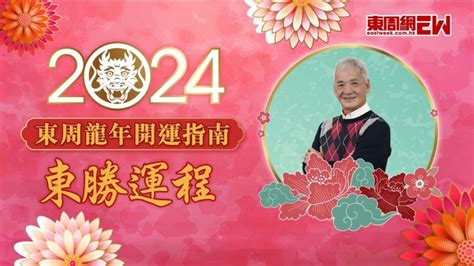 九紫喜慶位|2024東周龍年開運指南之陳嘉龍 